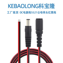 DC�Դ��5521��ĸ���^�t�ھ�2468 18AWG늳�led���l�m����dc����