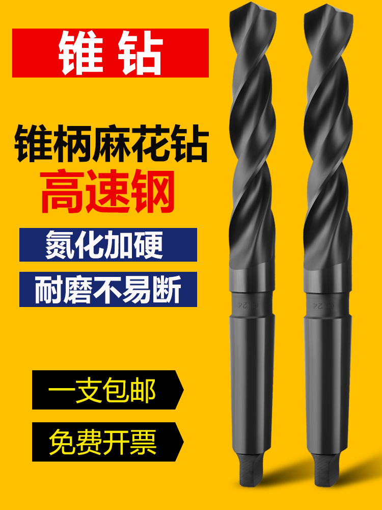 氮化高速钢锥柄钻头锥钻莫氏圆锥钻锥柄麻花钻头6-100加硬扩孔钻
