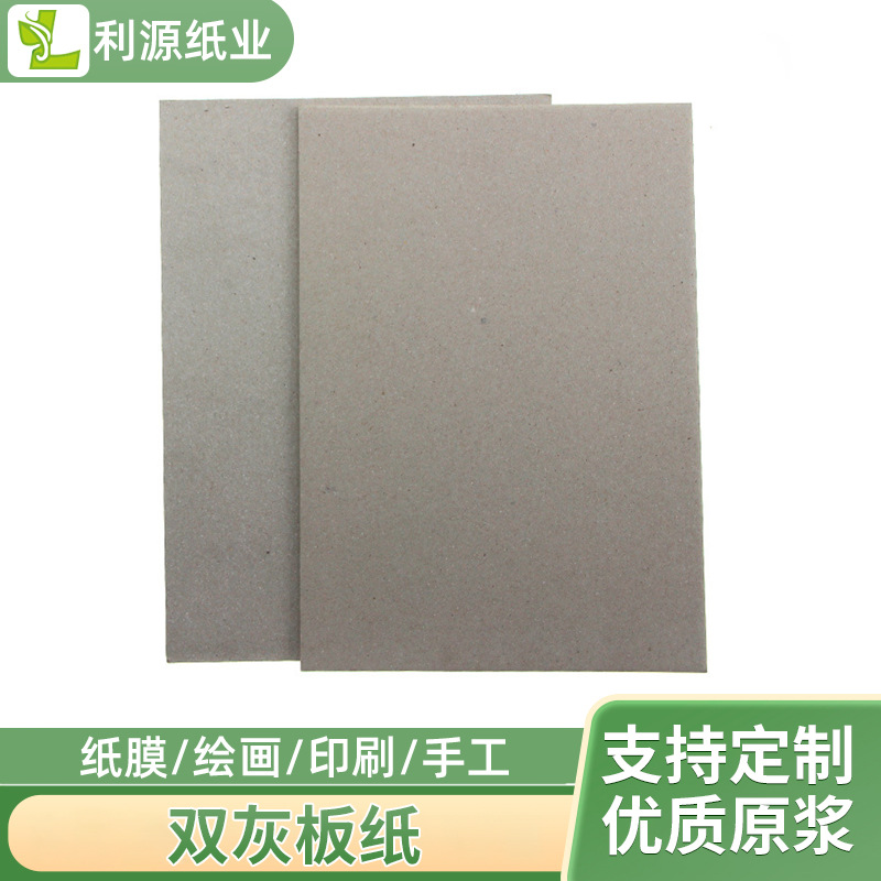 成型双灰纸板现货供应金田一次成型双灰纸板700克-1500克