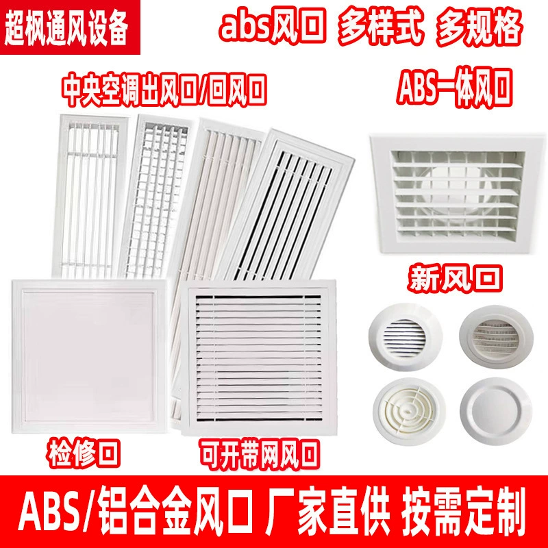 Двухслойная квадратная воздуховыпускная труба из ПВХ, однослойная жалюзи, удлиненная решетка из алюминиевого сплава, возвратный воздушный пластик, выпускное отверстие для кондиционера из АБС-пластика