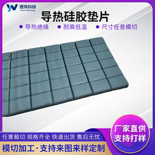 高导热硅胶垫片13w储能设备散热片电脑CPU设备工控机导热硅胶片