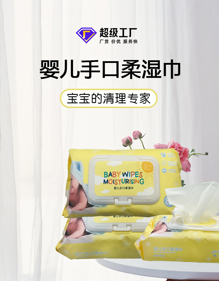 婴儿湿巾_01
