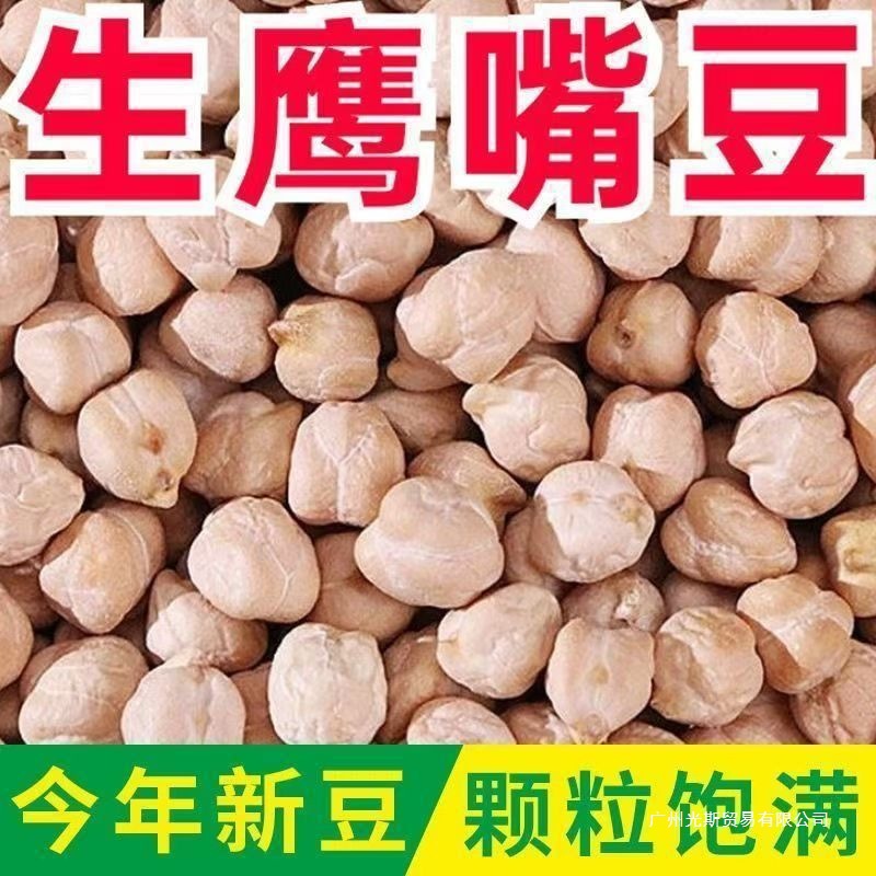 生鹰嘴豆新货新疆特产农家鸡心豆打豆浆五谷杂粮粉糯易煮颗粒饱满