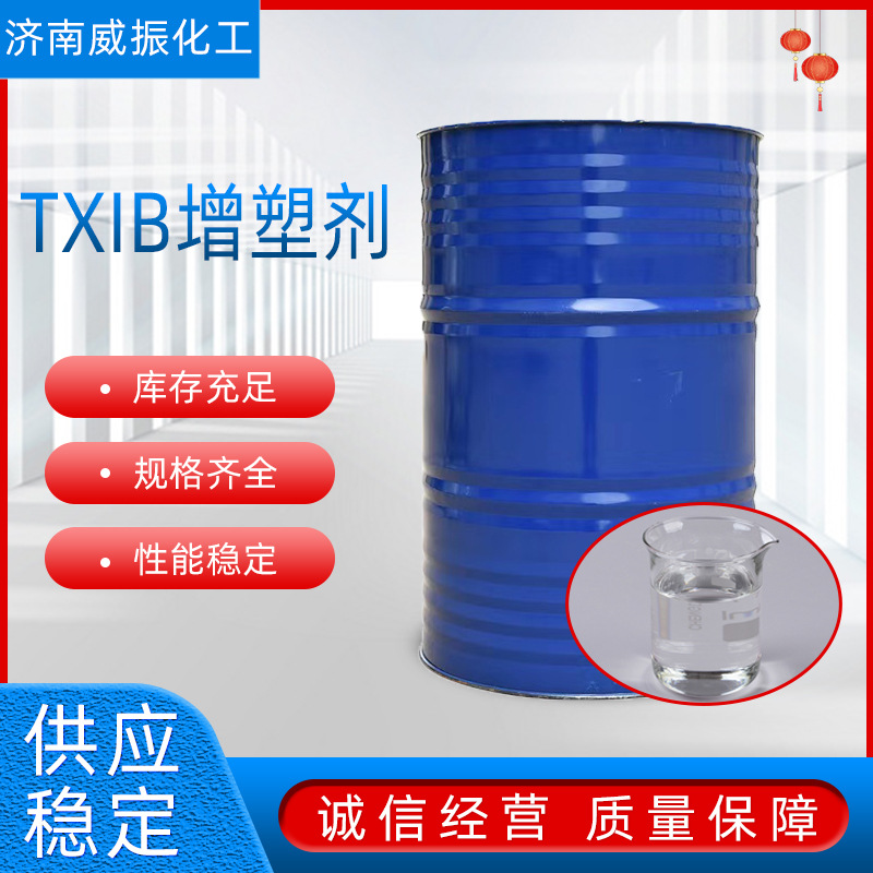 TXIB增塑剂环保增塑剂改性降粘剂含量99%成膜助剂TXIB增塑剂