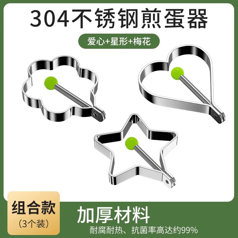 304 ステンレス鋼オムレツ型オムレツモデル愛梅ポーチドエッグラウンド研削ツールノンスティック|undefined