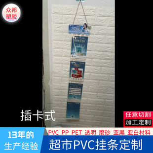 Pvc Supermarket Hanging Strips, Hanging Chains, Advertising Promotions, Pet Hanging Tags, Plastic Pp Customization, Environmentally Friendly and Recyclable