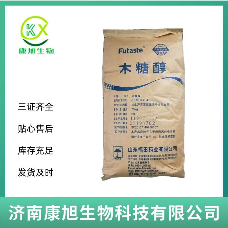 木糖醇 食品级 甜味剂 木糖醇 现货1kg起批发 量大价优 100g拿样