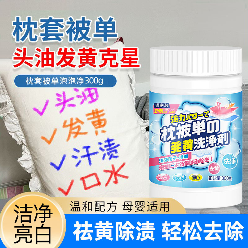 Pillow and Sheet Yellowing Cleaner to Remove Mildew Spots and Mildew, White Bed Sheetss and Quilt Covers, Bubble Net to Remove Oil Stains and Whiten Artifacts Pillow and Sheet Yellowing Cleaner to Remove Mildew Spots and Mildew, White Bed Sheetss and Quilt Covers, Bubble Net to Remove Oil Stains and Whiten Artifacts