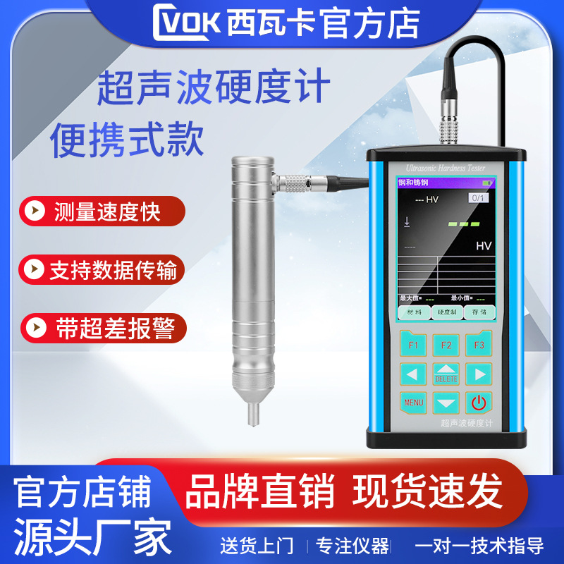 超声波硬度计洛氏硬度计布氏氏维硬度测量仪无损量笔式硬度计