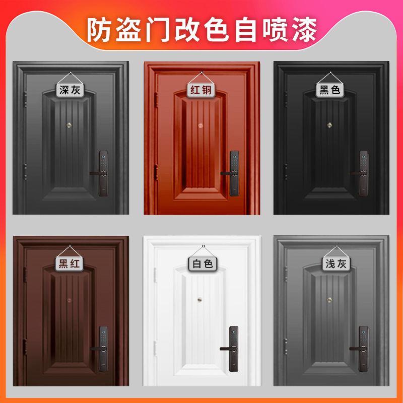 氟碳金属自喷漆铝合金改色防盗门翻新门漆大门铁门旧门铜门修补漆