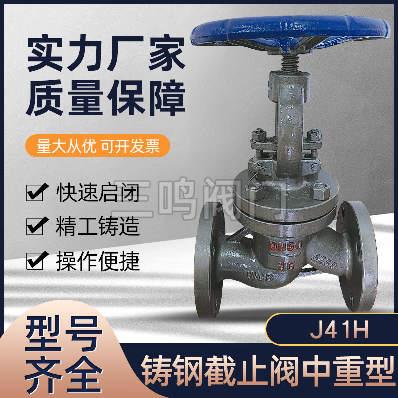 热销J41H-25C铸钢WCB法兰截止阀 高温蒸汽阀DN20 25 32 40 50 65