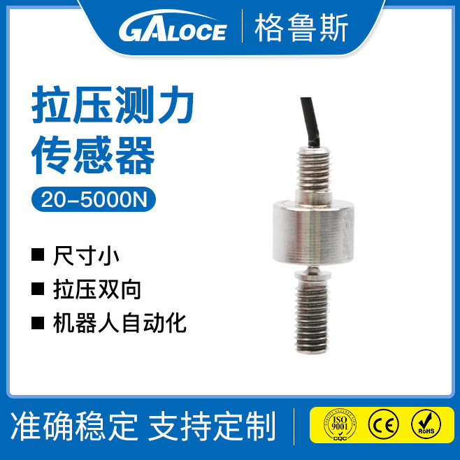 GML668D 微型按键力测试传感器 微型拉压力传感器