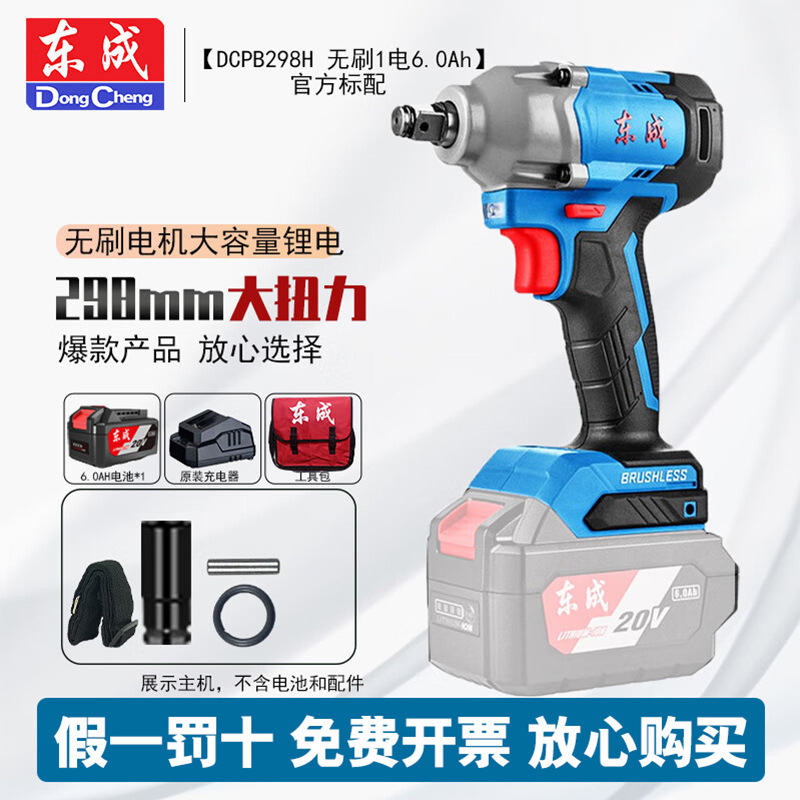 Dongcheng 20V llave eléctrica DCPB298 llave de impacto recargable sin escobillas, marco de trabajo, cañón de ventilador eléctrico de litio
