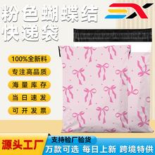 跨境热销蝴蝶结打包快递袋加厚快递包装袋全新料快递物流防水袋