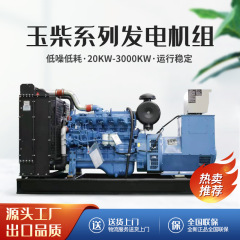 玉柴ディーゼル発電機セット200キロワット800kw 300kw養殖場工場ホテルディーゼル発電機セット