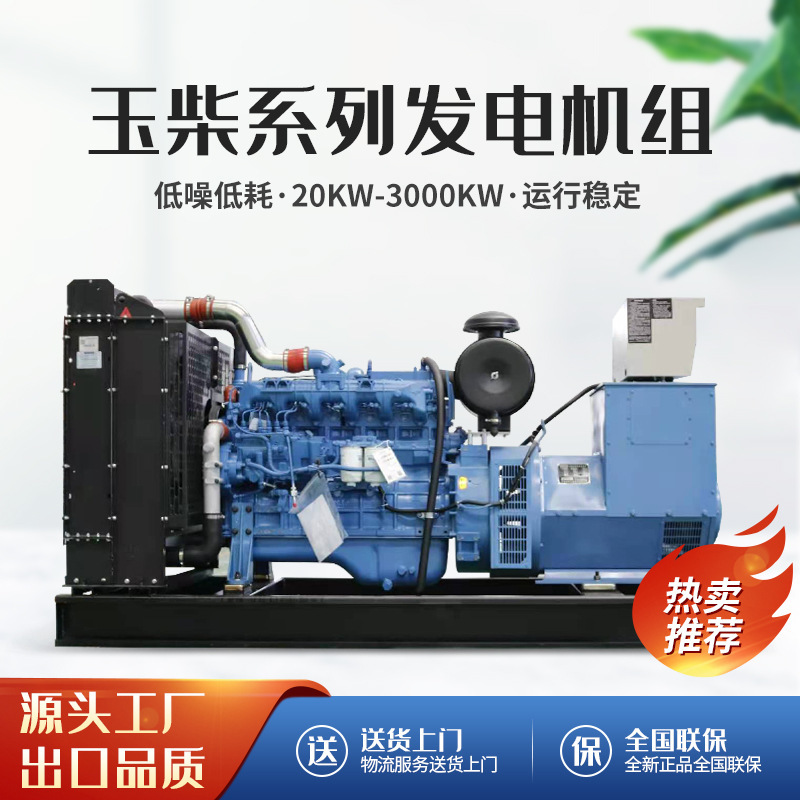 玉柴250kw发电机组 工地酒店大功率应急电源 低噪音柴油发电机组|undefined