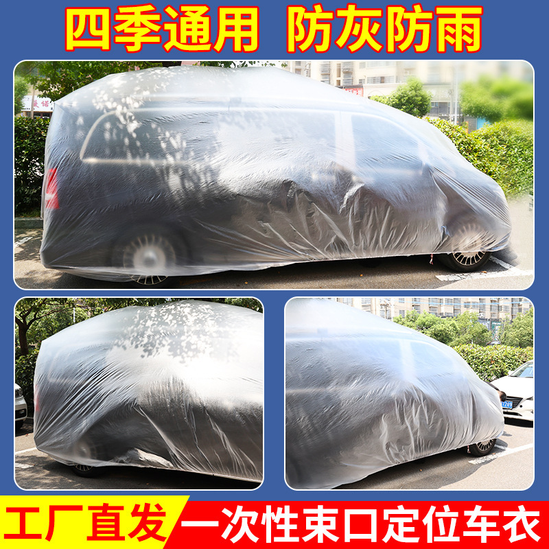 Car Disposable Car Cover Full Transparent Plastic Film Protective Car Cover Dustproof Car Waterproof Disposable Car Cover