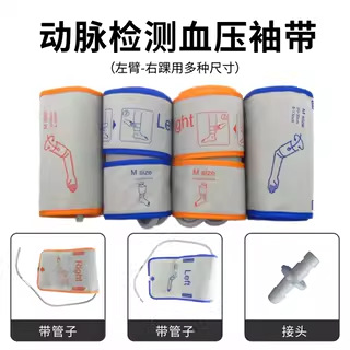 兼容BP-203RPE科林动脉血压袖带通用右踝左踝左上肢右上肢
