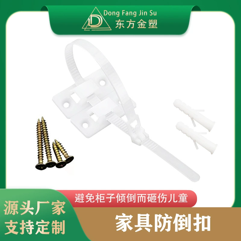 Dongfang Jinsu Детская мебель анти-перевернутый шкаф Фиксированное анти-перемотка оборудование шкаф нейлон утолщенный анти-вывернутый