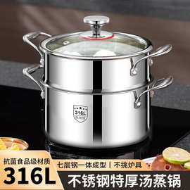 食品级316L不锈钢汤蒸锅家用大容量七层钢特厚蒸煮一体锅电磁炉