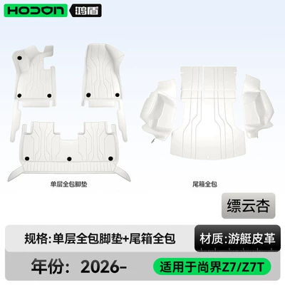 Modelə uyğun ayaqaltı: modification accessories, trunk mat supplies - 212t01shangjie-z726-models-5-seats-package-deal-piaoyun-apricot-single-layer-full-trunk-coverage-for-other-colors-please-contact-customer-service