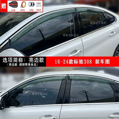 Rain shield, Suitable for Peugeot 206 - 16-20-peugeot-308-thickened-bright-edge-model