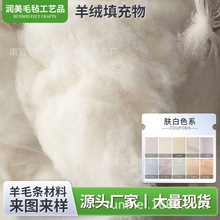 充填毛华德福玩具棉花糖打底羊绒戳戳乐纯羊毛条高级手工毛条