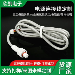 Source manufacturers four-core female plug waterproof line security surveillance camera power socket with tail card line connection line