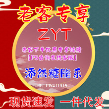 现货发祖ZYT糖脂乐片添然糖脂乐老客专享支持一件代发