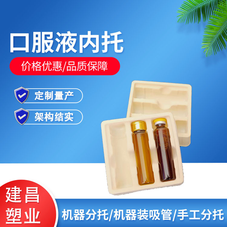 米黄金黄植绒PVCPET口服液吸塑包装盒