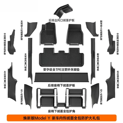 Ayaqaltılar (Kovriklər): Interior Tpe Floor Mats, a Full - 14-renewal-model-y-interior-suede-all-inclusive-protective-gift-pack