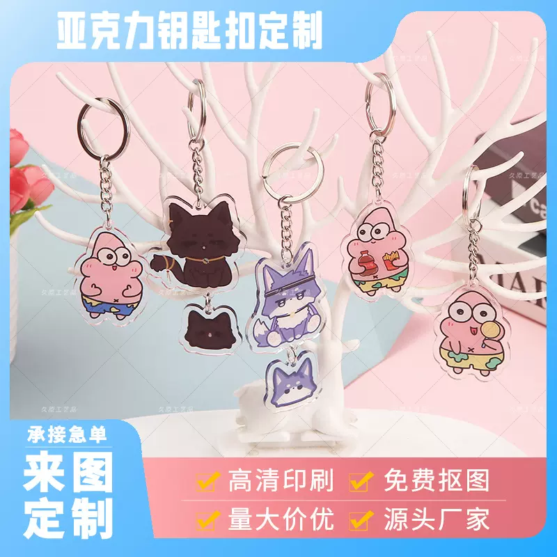 亚克力钥匙扣定制卡通动漫明星周边立牌冰箱贴diy定做双面小挂件