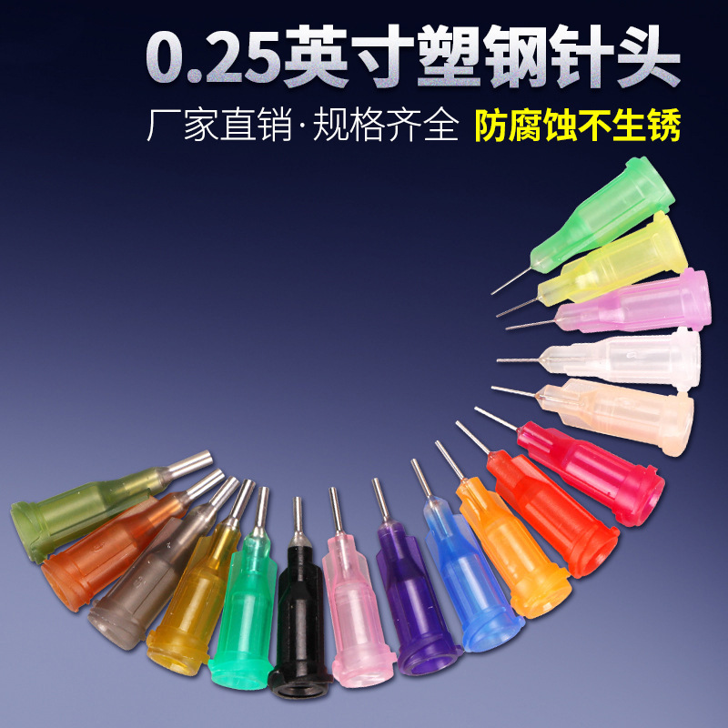 14英寸塑钢点胶针头不锈钢针管点胶机螺口针咀点胶阀针头出胶嘴