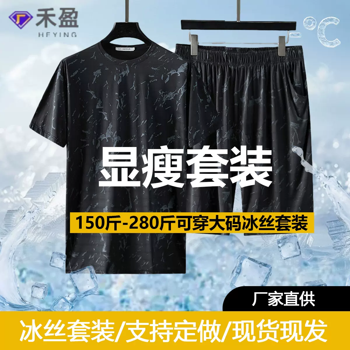 冰丝套装男装夏季印花短袖短裤t恤休闲运动大码男装宽松圆领短袖