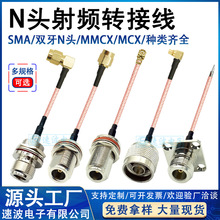 IPEX转N头转接线N公头转母头射频连接线N母双牙法兰盘防水SMA NKC
