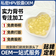 抗hpv胶囊女性妇科私密病毒干扰素转阴私处护理敷料厂家抗hpv凝胶