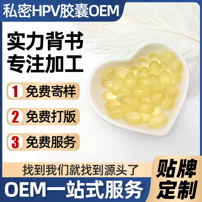 抗hpv胶囊女性妇科私密病毒干扰素转阴私处护理敷料厂家抗hpv凝胶