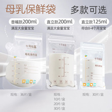 母乳储奶袋一次性真空便携保鲜袋200ml 十月储存奶袋现货批发