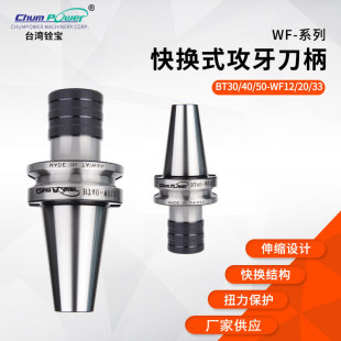 CHUMPOWER㌌�����������QʽBT40-WF20 BT50-WF20��s�͹������U