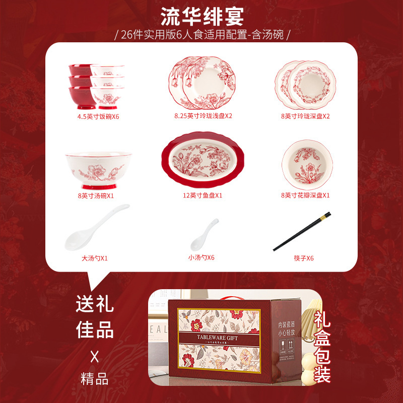 中式新婚碗碟套装家用釉下彩陶瓷碗盘饭碗喜庆红餐具送闺蜜礼盒装|undefined