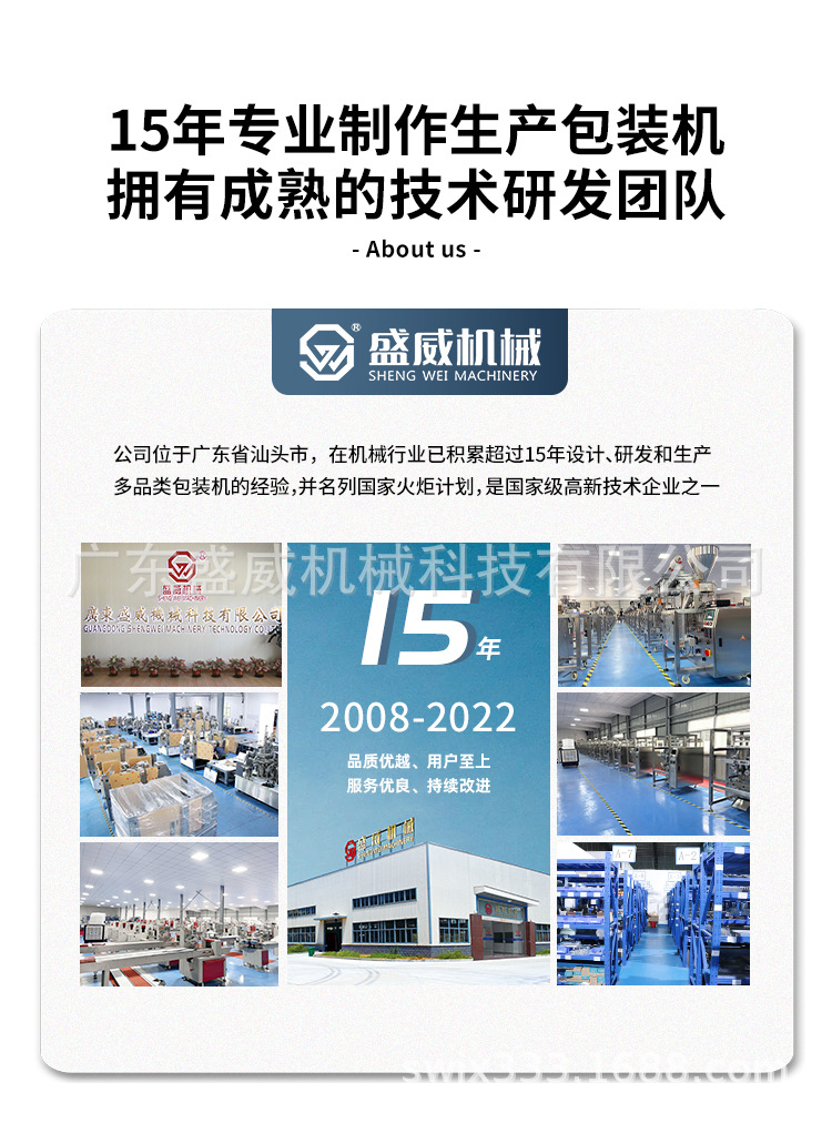 翻领机主机盛威LOGO_08