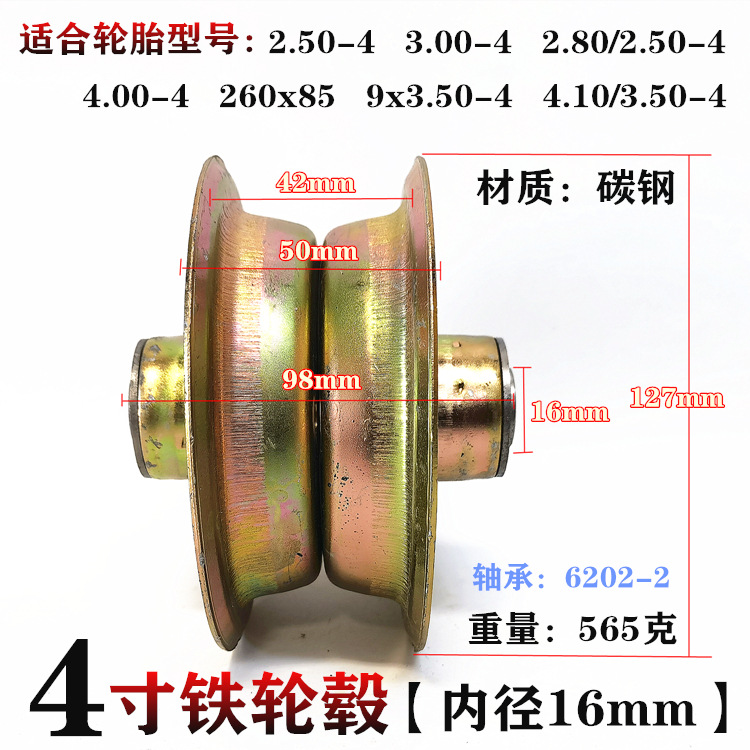 4寸2.80/2.50-4 4.10/3.50-4 3.00/4.00-4 260x85碳钢铁轮毂钢圈