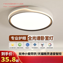 卧室吸顶灯简约主卧灯饰创意客厅灯新款圆形房间led灯具直销工厂