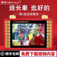 金正老人看戏机广场舞视频播放器唱戏老年机收音专用便携式小电视