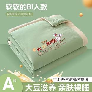 2025 New Type a Pure Color Raw Cotton Soybean Summer Quilt