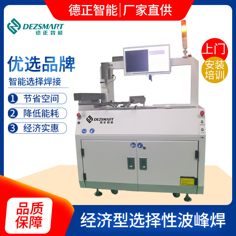 CB插件通孔焊接设备,桌面选择性波峰焊,适配器如何焊接更快更稳定