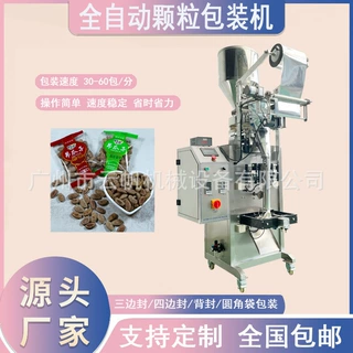 量杯式颗粒包装机全自动南瓜子小袋包装机化肥肥料颗粒包装机