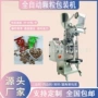 自动化肥南瓜子包装机