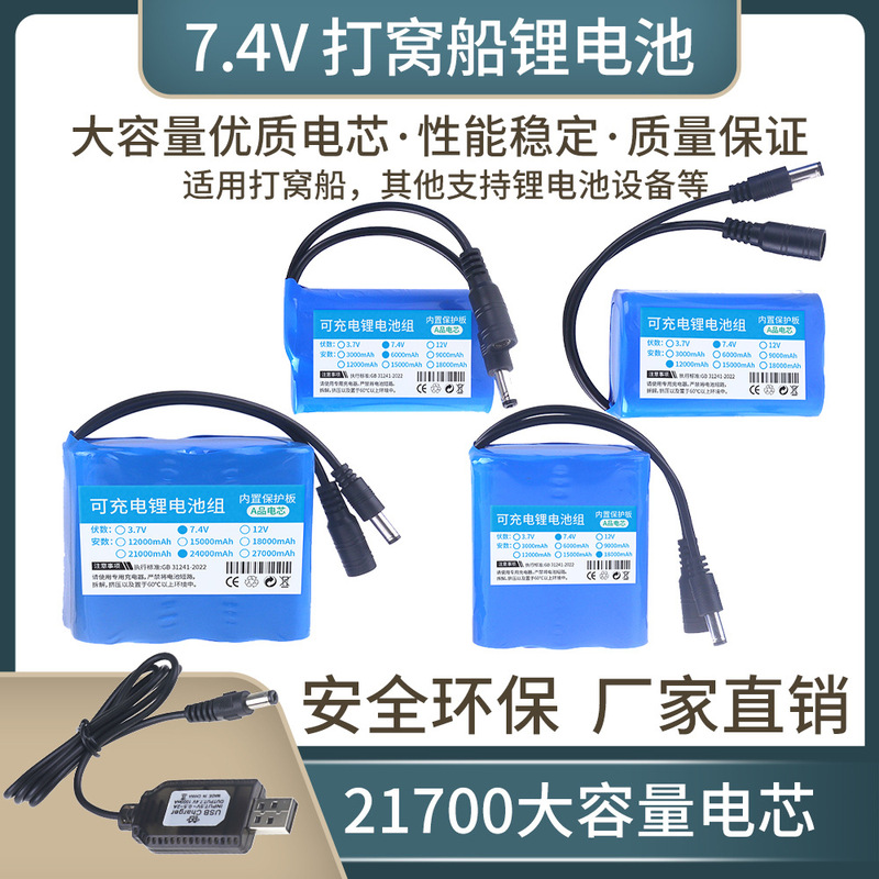 Factory Direct Sales 7.4V Lithium Battery 21700 Remote Control Nesting Boat Bait Boat Fishing Light 6000-24000Mah
