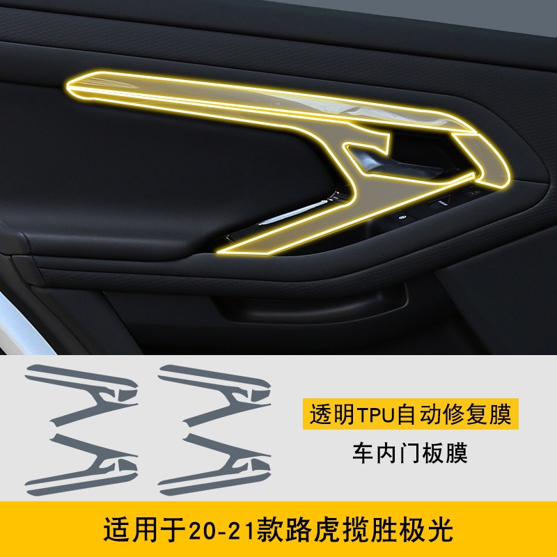 Car interior film, Jiguang Land Rover Range - 20-21-land-rover-range-rover-evoque-interior-door-panel-film